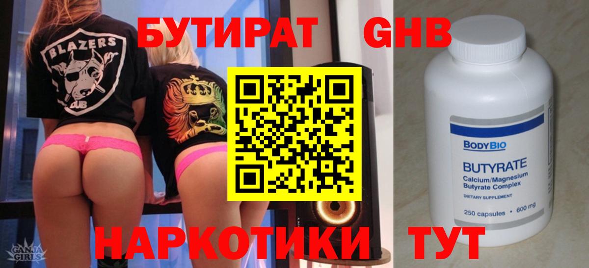 БУТИРАТ бутандиол Лангепас