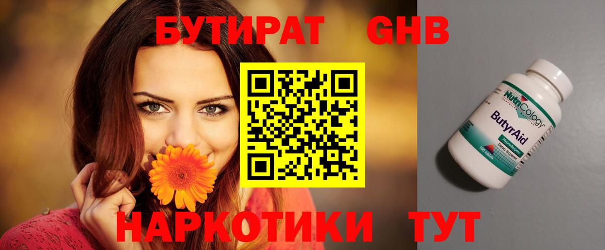 Бутират GHB  Вход с VPN  Бутират  Лангепас 