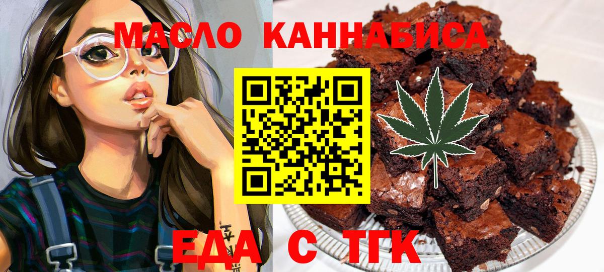 Еда ТГК конопля Лангепас