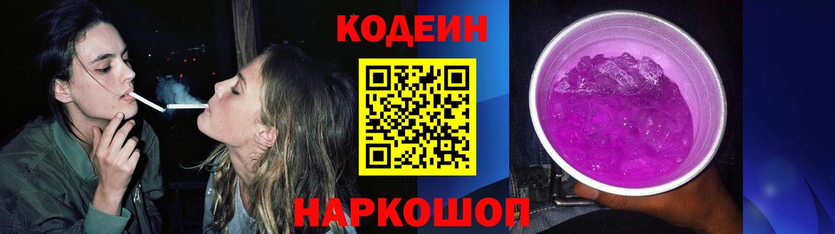 Кодеин Purple Drank  Вход с VPN  Codein напиток Lean (лин)  Лангепас 