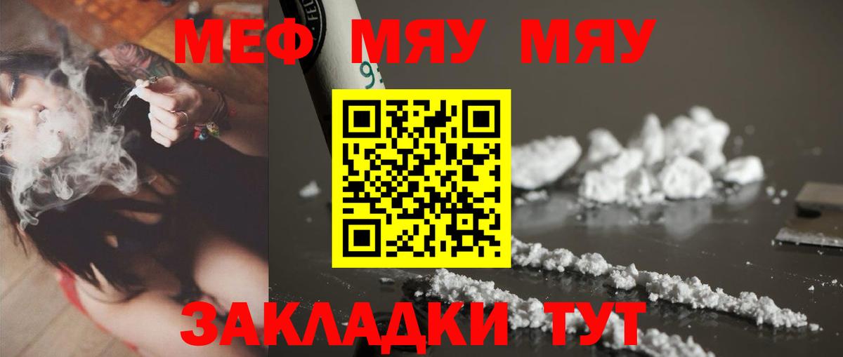 Меф  Лангепас