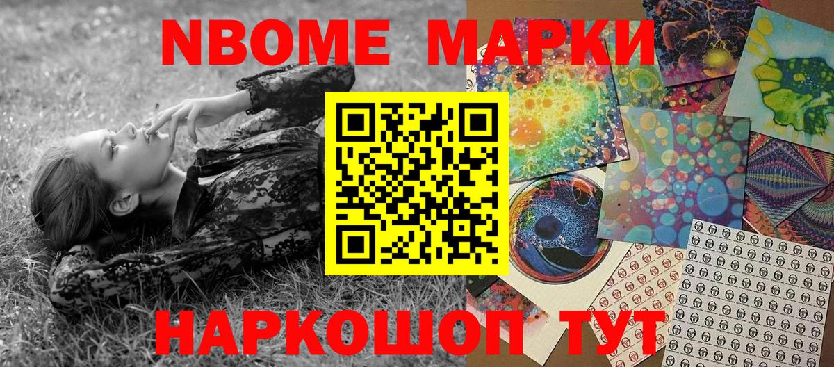 Лангепас  Марки 25I-NBOMe  Вход с VPN  Марки NBOMe 1,8мг 