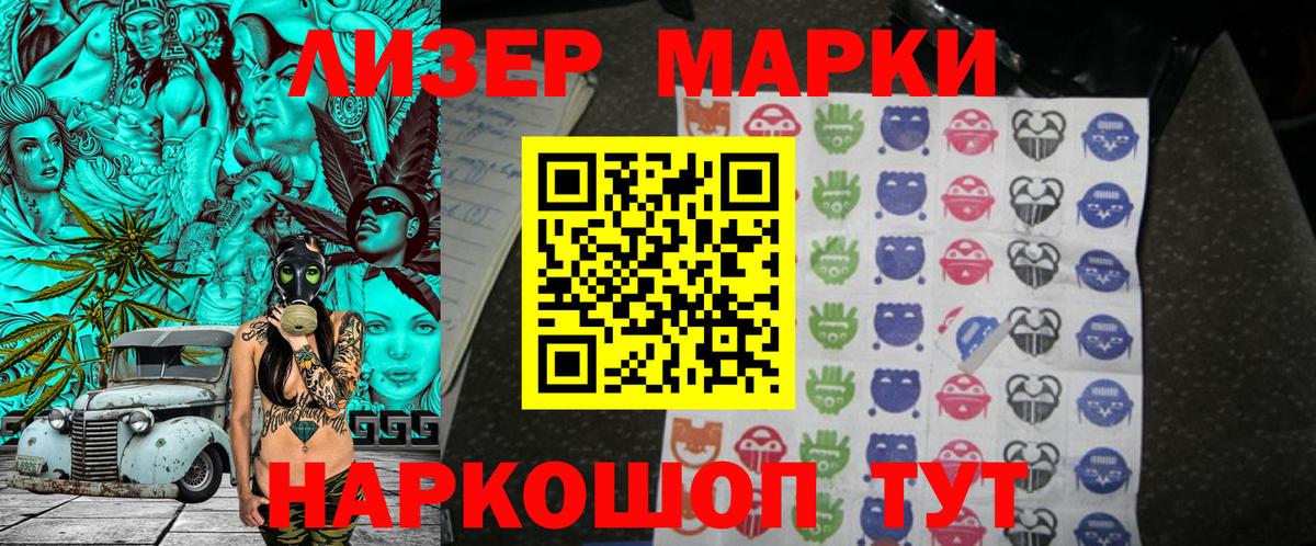 Марки 25I-NBOMe 1,8мг Лангепас